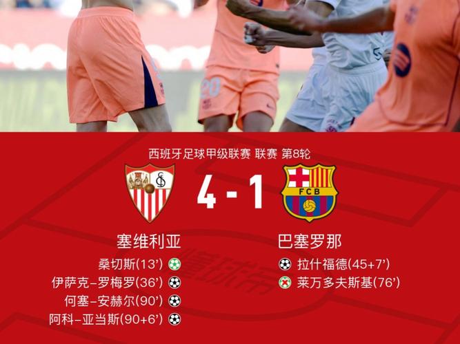 巴萨惨败塞维利亚一战主裁，将吹客战埃尔切