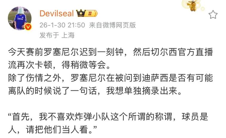 罗西尼尔：我不喜欢炸弹小队这词，球员都是人，请尊重他们插图