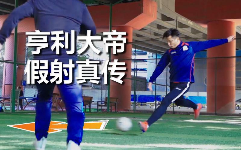 亨利赛慈善赛上演假射真传技巧，你们给几分？插图