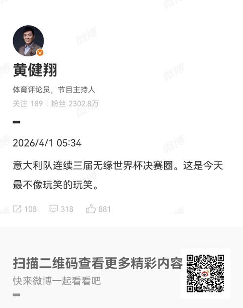 黄健翔: 连续三届无缘世界杯,这是今天最不像玩笑的玩笑插图 黄健翔: 连续三届无缘世界杯,这是今天最不像玩笑的玩笑插图