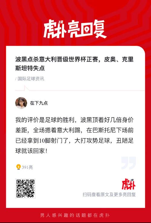 波黑点杀意大利晋级世界杯正赛，皮奥、克里斯坦特失点插图